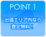 POINT 1 oGAȂ獸薳I